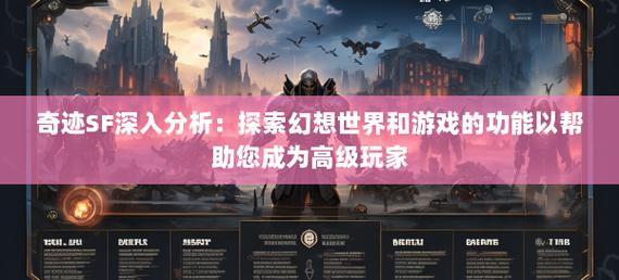 探究奇迹sf网：丰富多样游戏版本与便捷选择的聚合平台