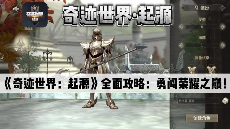 奇迹sf魅力独特：重现经典玩法且有创新，带你详尽探索