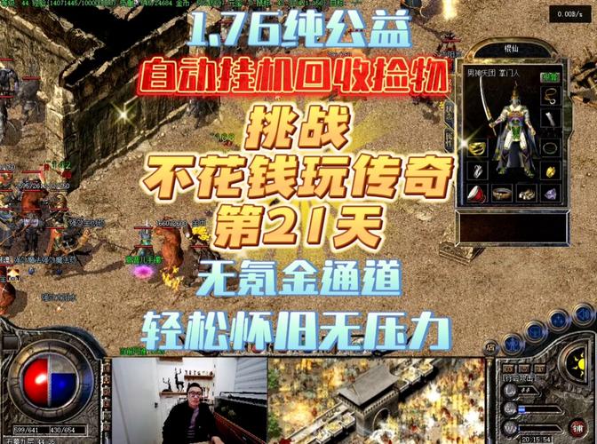深入了解奇迹公益服：玩法多样更新快及存在的不足