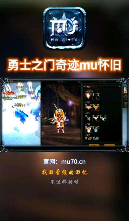 奇迹公益服：经典复刻，独特体验，带你重温往昔激情游戏时光