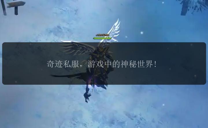 奇迹私服发布网：开启奇幻游戏世界，汇集多样私服信息与版本