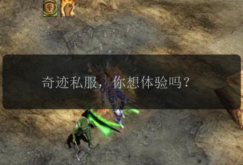 最新奇迹sf网：玩家获取私服资源开启别样体验的门道