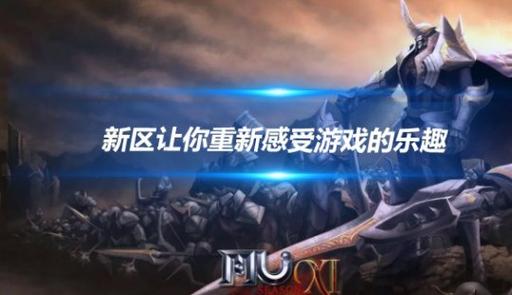 奇迹私服网：体验游戏乐趣与风险并存，如何安全选择私服平台