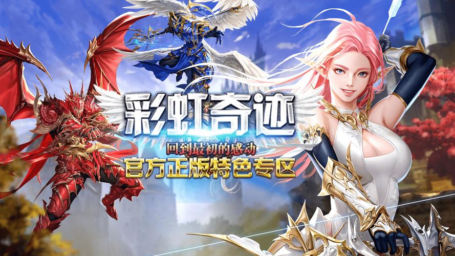 奇迹私服发布网：复古服与变态服全解析，安全机制保障玩家体验
